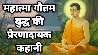 हॉस और जागरूकता || Best buddha story | motivational video