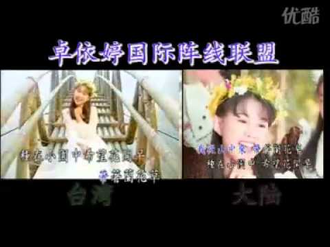 Timi Zhuo 卓依婷 – 蘭花草 Lan Hua Cao (2 Versions)