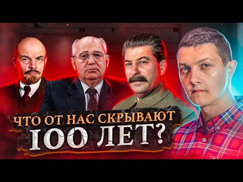 Главные тайны СССР: : кто его создал, кто уничтожил и существует ли он до сих пор?