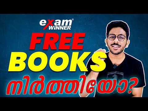 Exam Winner Free Books നിർത്തിയോ ?? | Plus Two Batches | Exam Winner