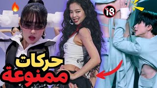 رقصات في الكيبوب تم تغييرها والسبب صادم 🙊🔞​
