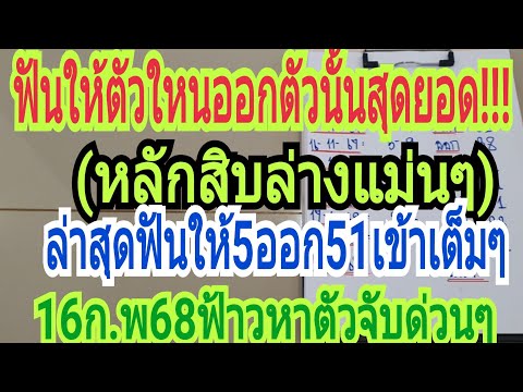 ฟันตัวใกนออกตัวนั้น"(หลักสิบล่างแม่นๆ)ล่าสุดฟัน5ออก51เข้าเต็มๆงวด16ก.พ68ฟันเน้นหนักตัวเดียว