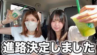 三者面談が終わって進路が固まりました。