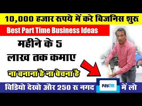 10 हजार में करे अपना बिजनिस शुरू, महीना 5 लाख की कमाई, small business ideas, new business ideas