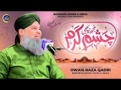 Kamal Andaz - Mujh Pe Bhi Chasme Karam - Owais Raza Qadri - 2025