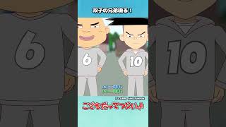 双子の兄弟現る！【こどつらショート】 #shorts