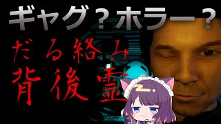 【だる絡み背後霊】銀魂とかギャグ日に近いらしいぞ…【 #ティマのお給仕 /黒宮ティマ】