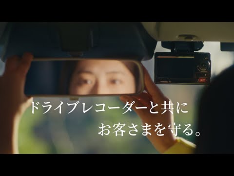 三井住友海上の自動車保険「ボタンひとつでつながる」篇（30秒）