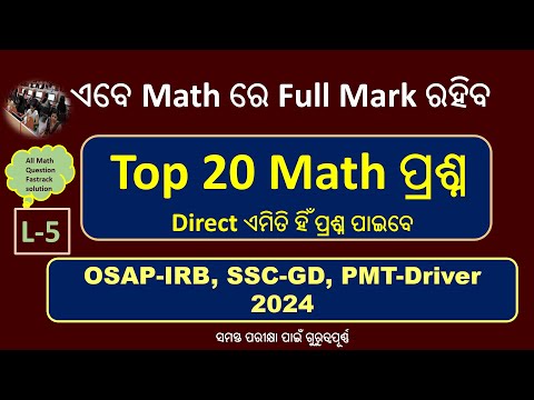 Top-20 Math Question / OSAP- IRB, SSC-GD, PMT-Driver / Class-5