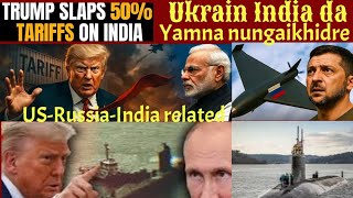 Ukrain india da Nungaikhidre | Russia USA amadi India relations da change update 