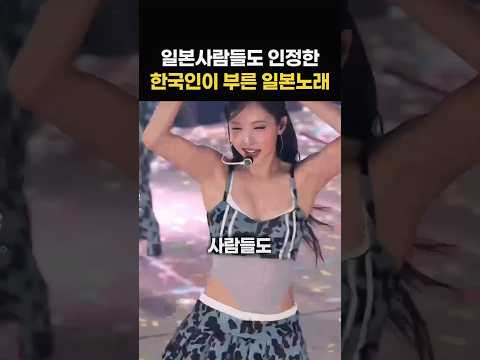 한국인이 완벽하게 소화한 일본노래에 전세계가 놀랐다?