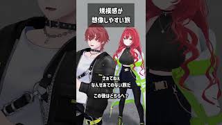 規模感が想像しやすい旅 #VRChat #Shorts