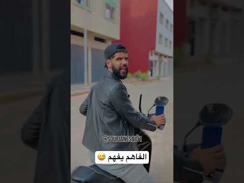 الفاهم يفهم 😅 #شجعوني #funny