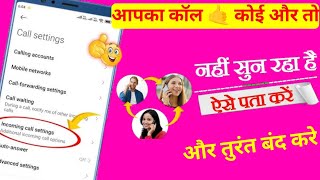 फोन पर बात 🤳 करते समय internet Data On रखते हो तो तुरत ये सेटिंग कर लो वरना पछताओगे