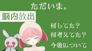 #雑談 【実は】こんなこと考えてた。【本音】