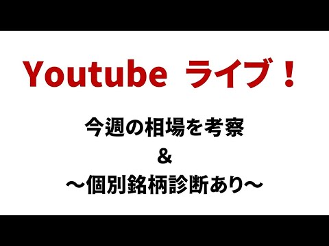 【2月4日21時～】ライブ！三澤が直接疑問にお答えしますSP