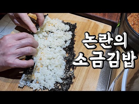 외식업계를 뒤흔들고 있는 논란의 소금김밥
