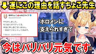 メンタルがやられるもホロメン達のお陰で復活をしたちょこ先生【ホロライブ切り抜き/癒月ちょこ】