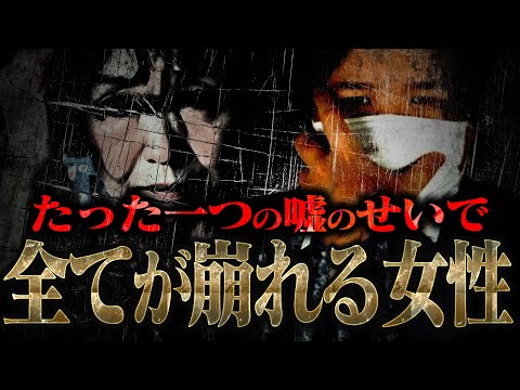 【マネーのコレ】支離滅裂な「嘘」のせいで最悪の事態になる女性(34)...コレコレによる怒りの大調査が始まる...