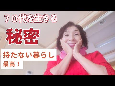 【７０代シニアライフ】高齢者の生活の知恵/高齢者が健康で元気な暮らしに役立つ情報を発信