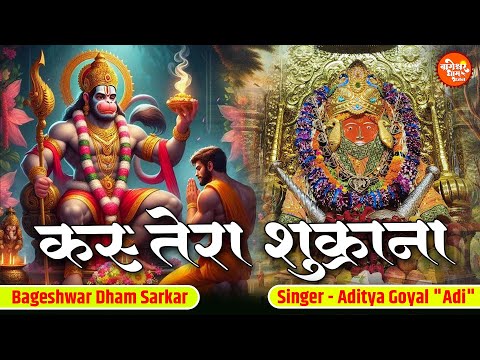 करू तेरा शुक्राना | Karu Tera Shukrana | Ashish Sharma | Bageshwar Dham Sarkar Balaji Hit Bhajan