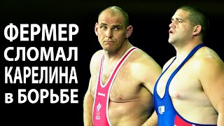 КАК ФЕРМЕР ПОБОРОЛ КАРЕЛИНА НА ОЛИМПИАДЕ. Александр Карелин против Рулона Гарднера - Олимпиада 2000