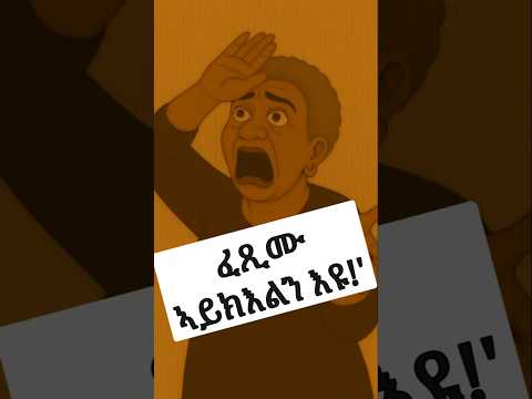 6ይቲ ክፋል - 'ጸላም ኣመሪካዊት?!'