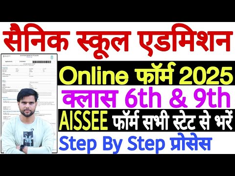 sainik school admission process 2025 step by step ✅ aissee 2025 application form kaise bhare