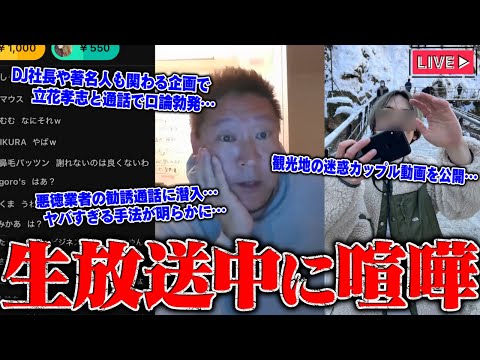 【緊急生放送】またか…400万人越えグループYouTuberから被害？を受けた女性と通話…悪徳業者の会議通話に潜入…YouTuberに彼女を奪われた男性と通話…