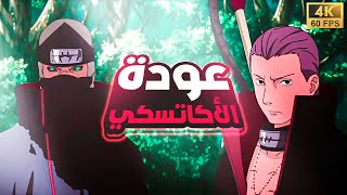 ناروتو شيبودن 🌀 الجزء الخامس 5️⃣ الشينوبي الأعظم | Naruto Shippuden