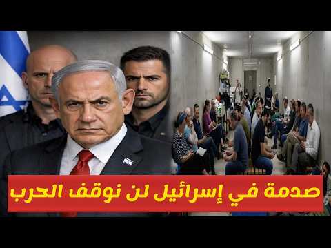 عاجل جدا، صدمة ورعب في اسرائيل، المستوطنون يرفضون مغادرة الملاجئ رغم إعلان الهدنة مع ايران