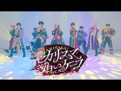 【Dance Practice Video】カリスマショーケース/ XP!A