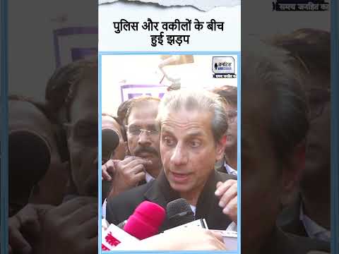 पुलिस और वकीलों के बीच हुई झड़प | #evmhacking #electioncommission #evm #vvpat #pmmodi #amitshah