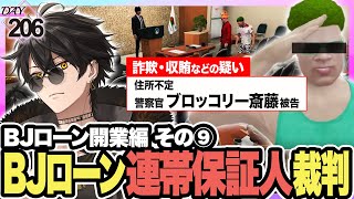 【 #ストグラ切り抜き 】面白すぎww借金から始まった警察裁判！！【ストグラ/BJローン/三否亭四五六確/二部らるたる/ブロッコリー斎藤】