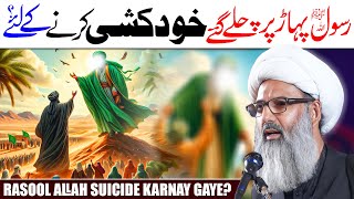 Rasool Allah Par Wahi Aana Band Ho Gayi | Allama Anwar Ali Najafi