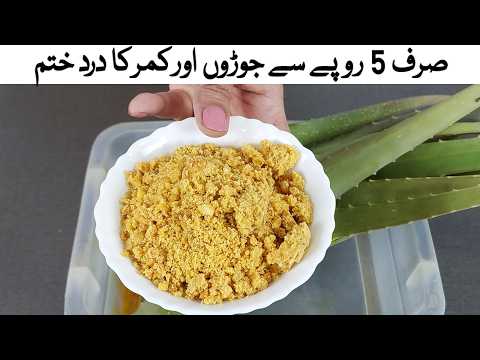 ایک چیز اور 10 فائدےگھر کے کھانے کی طاقت کو پہچانیں۔ I Aloe Vera ka Halwa Back & Joints Pain relief