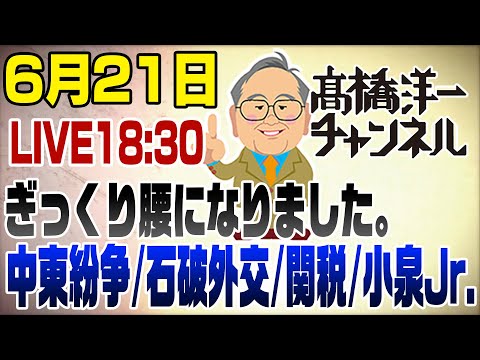 6/21LIVE！ぎっくり腰の詳細と出演できなかった正義のミカタについて【URL変更】