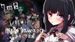 パラノマサイト FILE23 本所七不思議 やるやお6