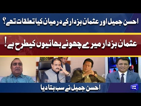 What Was Relationship Between Ahsan Jameel and Usman Buzdar? | Ahsan Jameel Ki Zubani