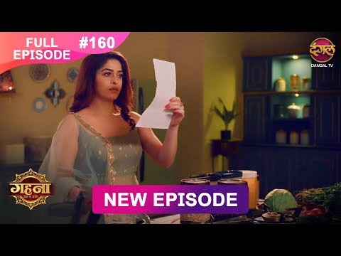 Gehna Zevar Ya Zanjeer | New Full Episode 160 | 5 Jan 2025 | #NewEpisode | Dangal TV