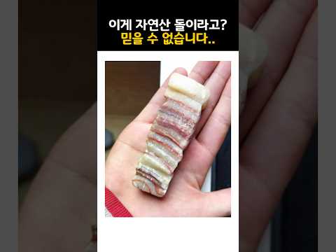 이게 자연산 돌이라고!?믿을 수 없다 노래