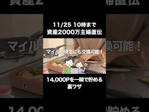 誰でもできるポイ活で14,000Pを貯める裏ワザを教えます！ #節約 #ポイ活 #ハピタス #楽天カード #pr