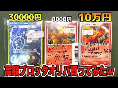 10万円カードが6800円になってる神ブロックオリパ買ってみたww【ポケモンカード／ポケモン】