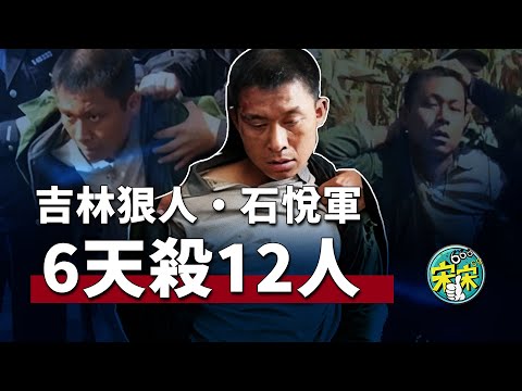 吉林一殺豬屠夫被市場管理員刁難,殺人報復,6天殺了12人!【宋宋Talking】案件解說|大案紀實