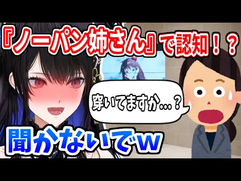 オフィスで初対面の人にも、「ノーパン姉さん」として知られていると話すネリッサ【ホロライブ切り抜き/ネリッサ・レイヴンクロフト/Nerissa Ravencroft】