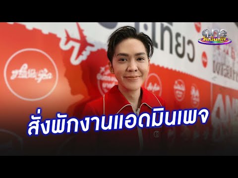 “ดัง พันกร” สั่งพักงานแอดมินเพจหลังโพสต์แซะชาวเน็ต | ประเด็นร้อน 2025