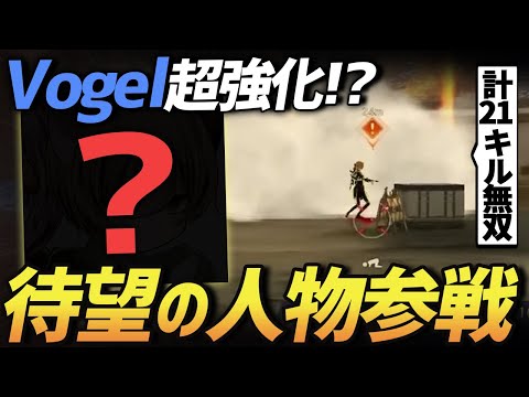 【荒野行動】俺がVogelに待ち望んでいた理想の人物が仮入隊に参戦しました。