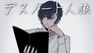 【DEATH NOTE Killer Within】私がRです。【小柳ロウ/にじさんじ】