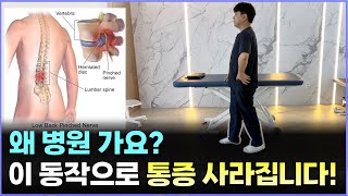허리 통증, 다리 저림 뭘 해도 안낫는다면, 이곳을 먼저 풀어 보세요. 허리는 탄탄해 지고 다리는 가벼워 집니다.