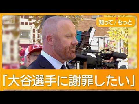 違法賭博胴元に判決、大谷翔平選手への謝罪の意向も明らかに【2025年8月最新速報】 サムネイル